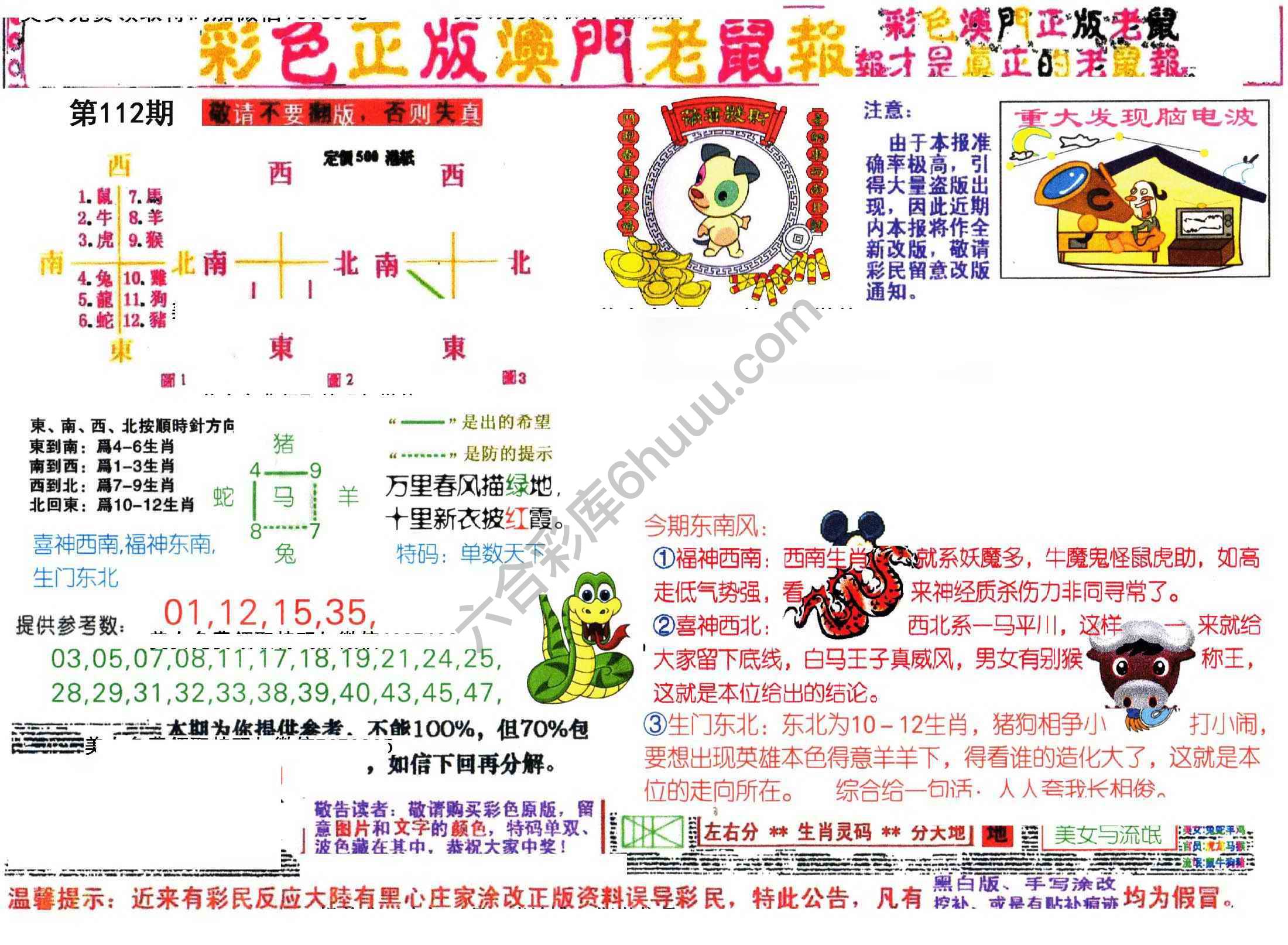 澳门老鼠报