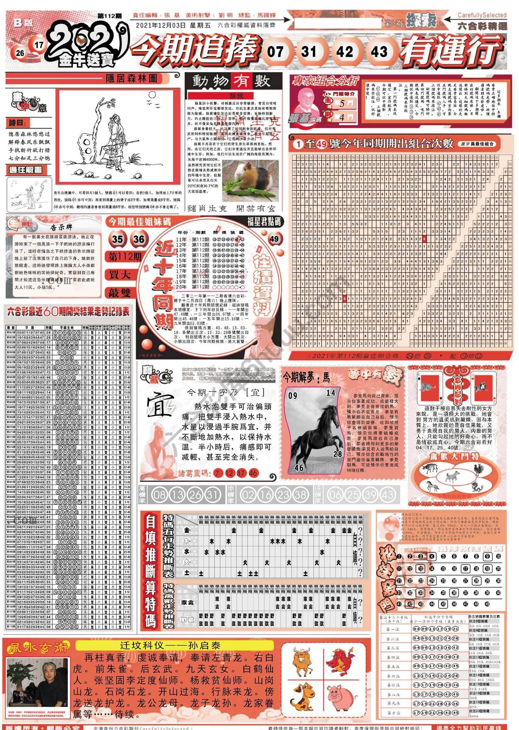 六合精选