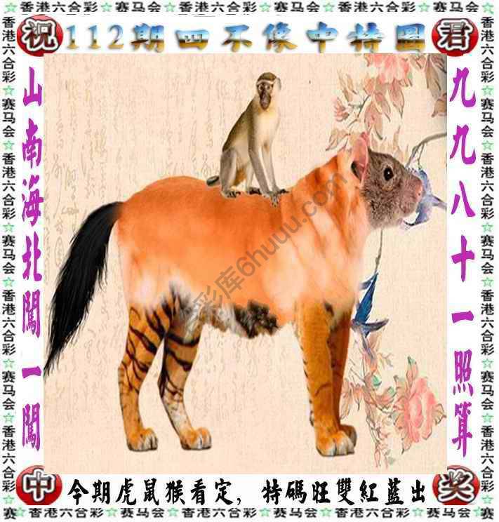四不像中特图