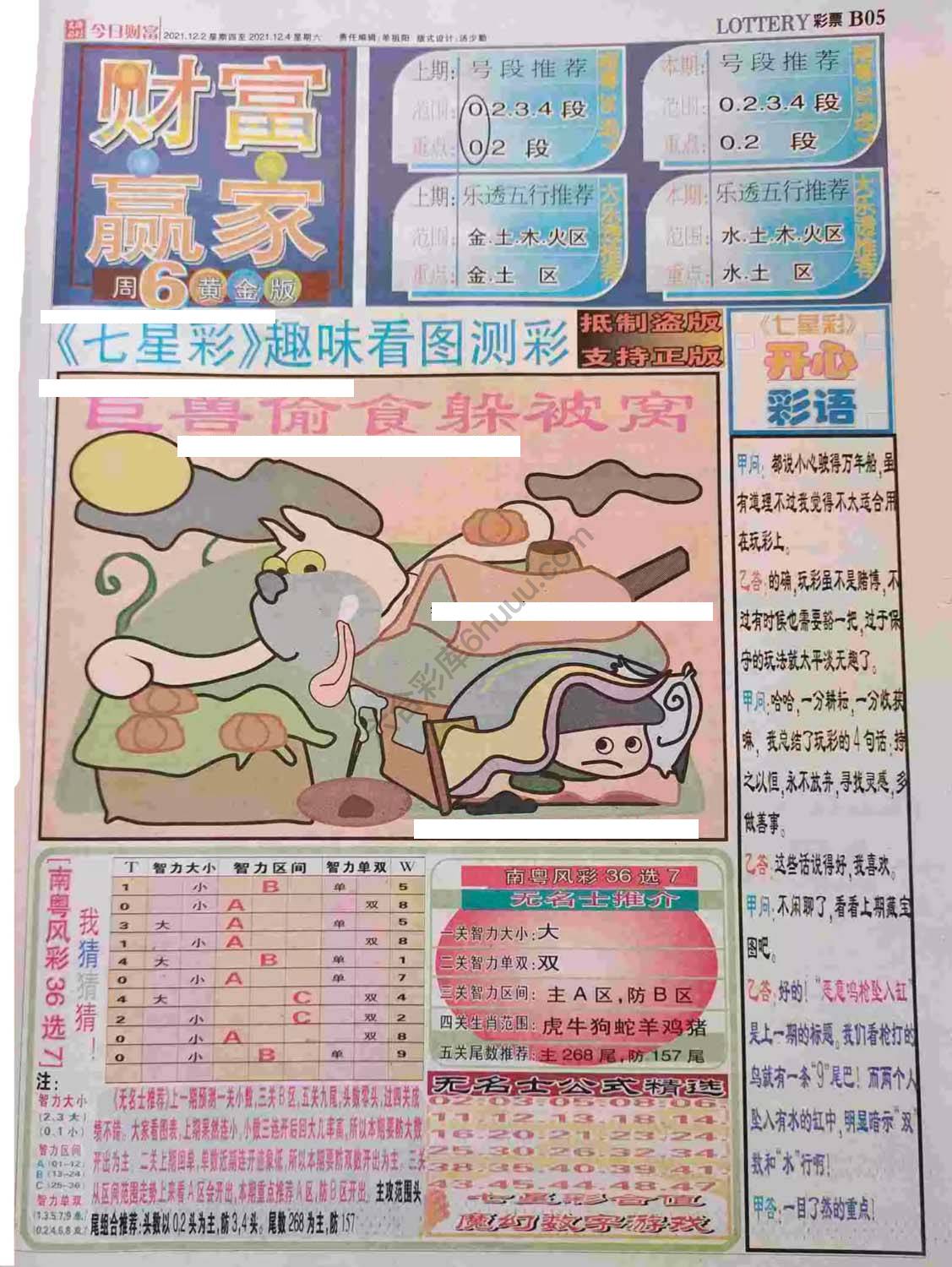 财富赢家