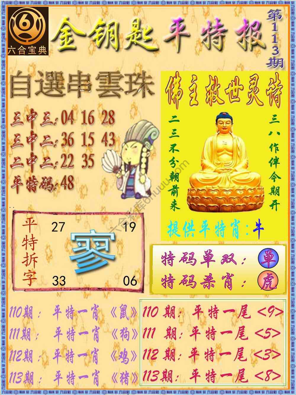 金钥匙平特报