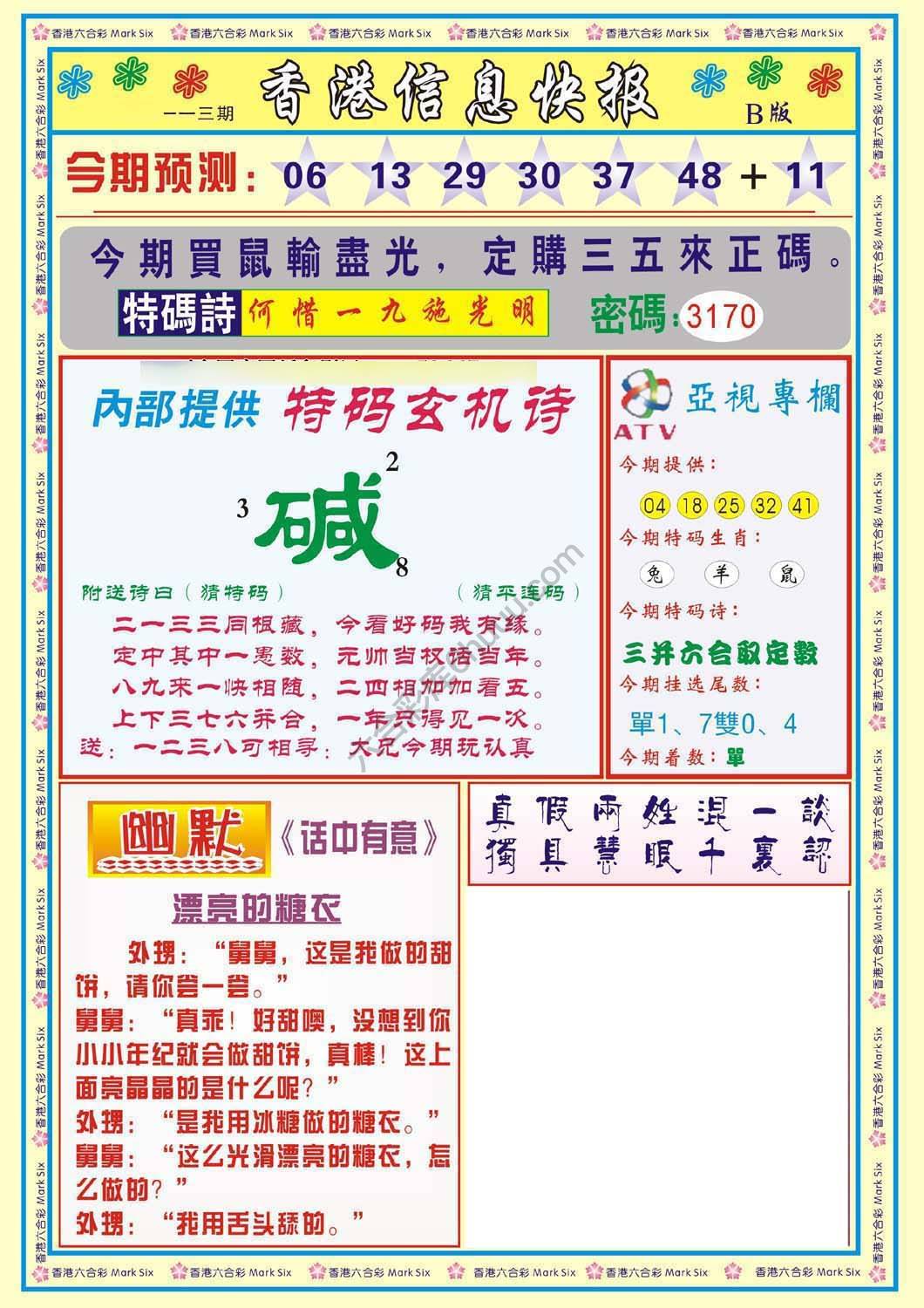 香港信息快报