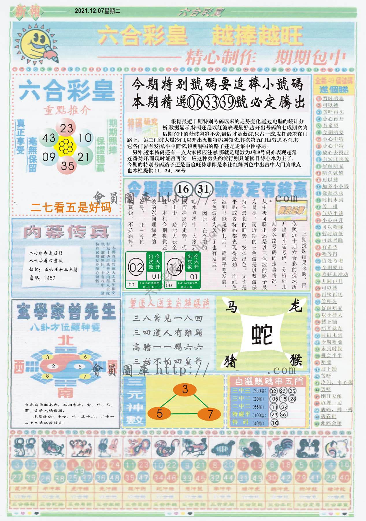 六合彩皇