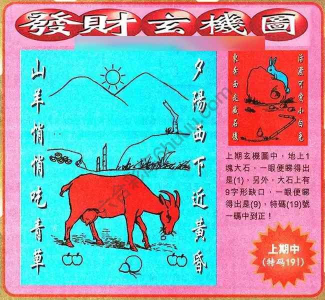 发财玄机图