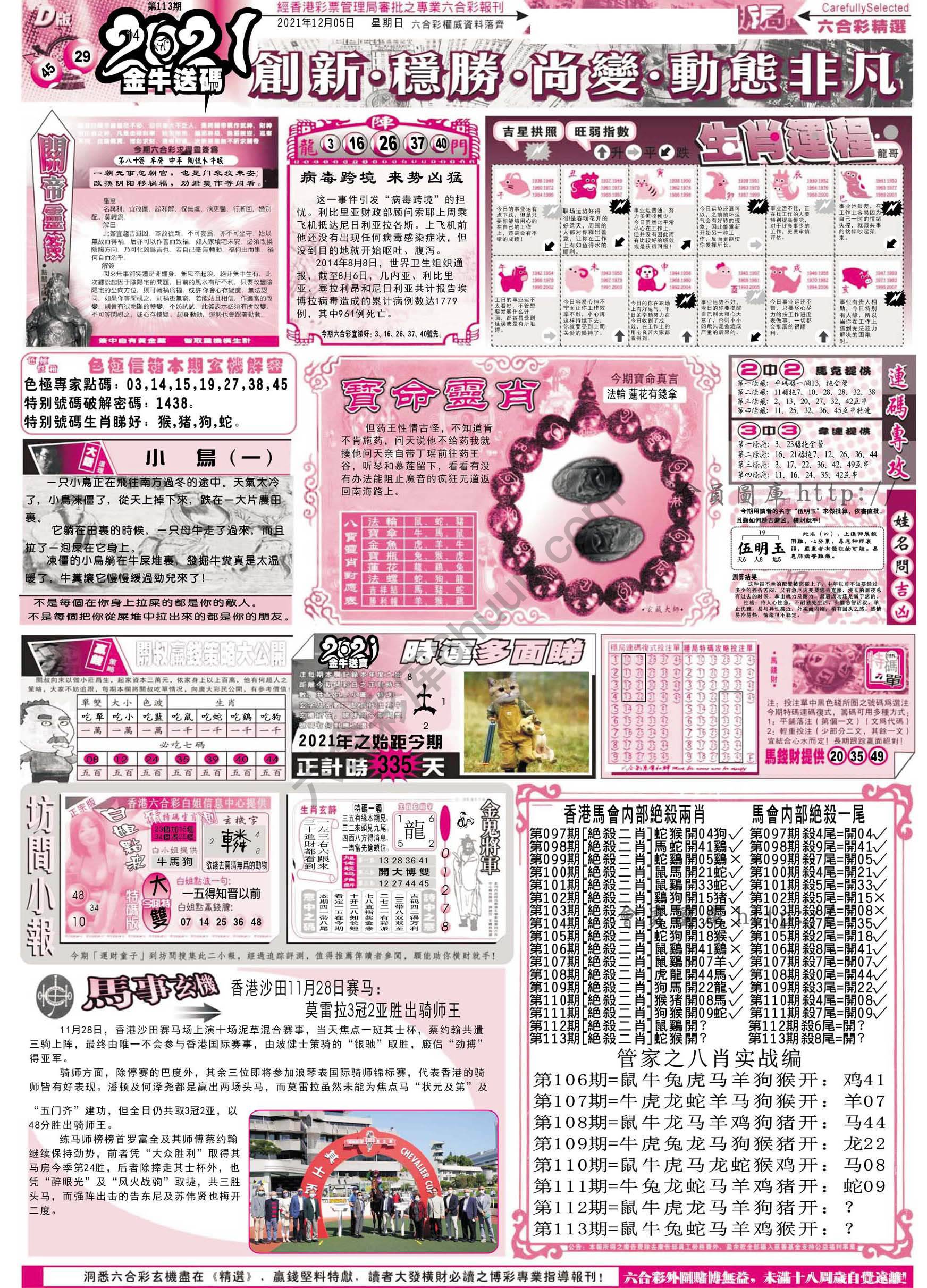 六合精选