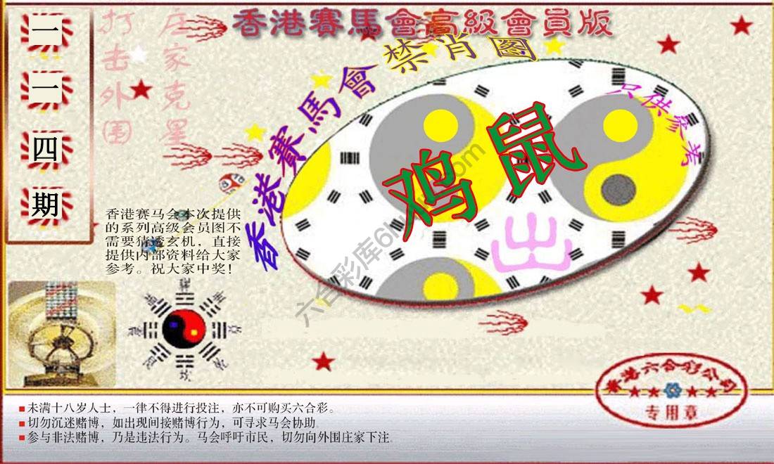赛马会禁肖图