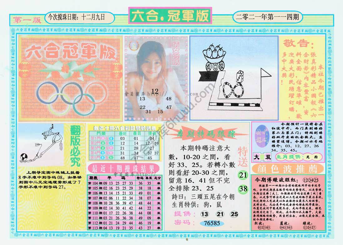 六合冠军版