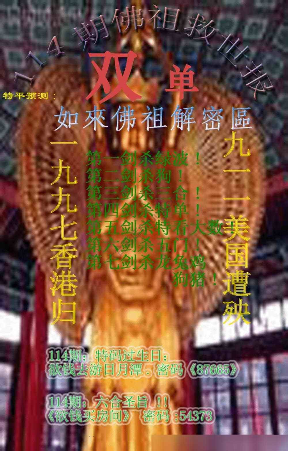 佛祖救世报