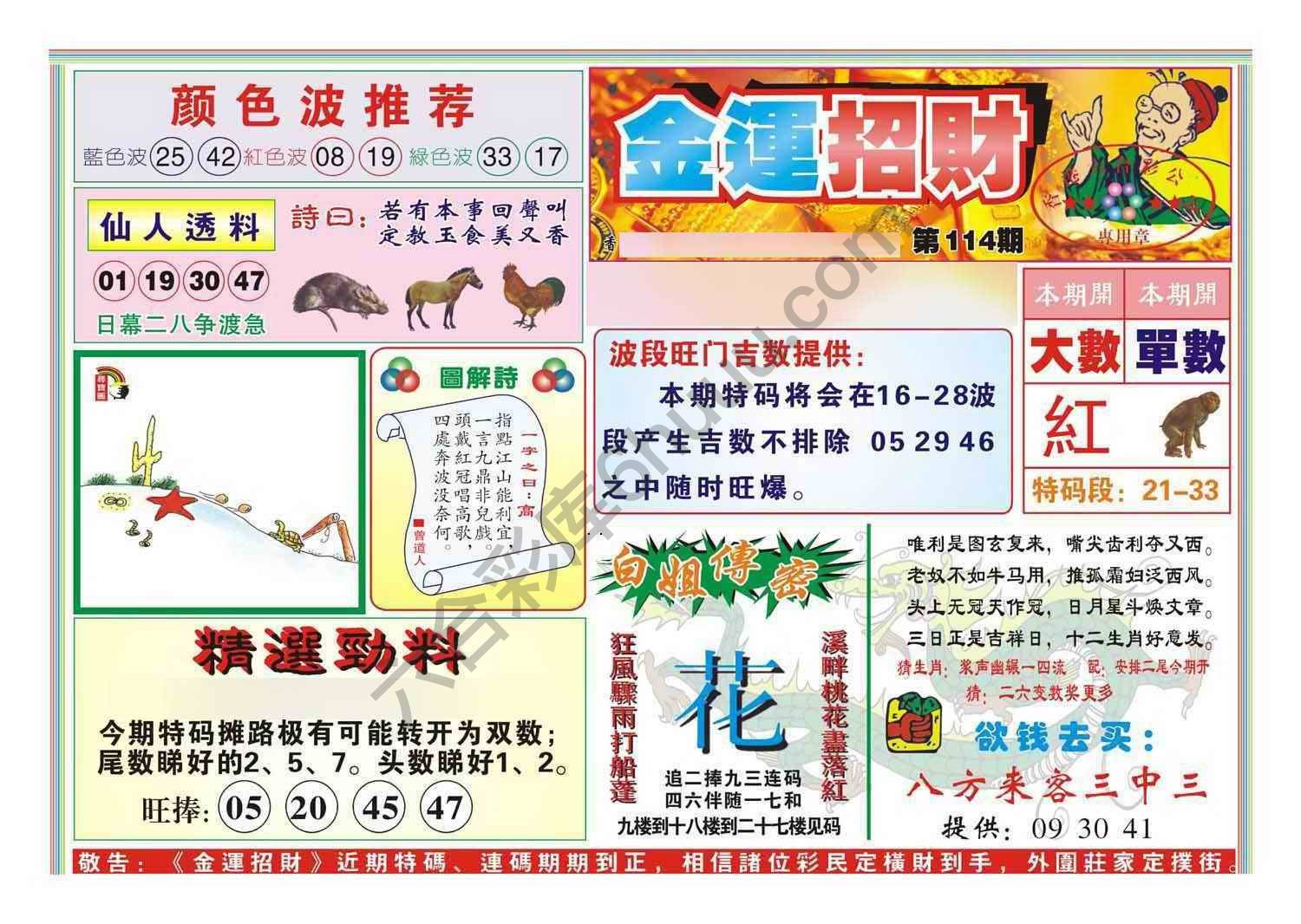 金运招财
