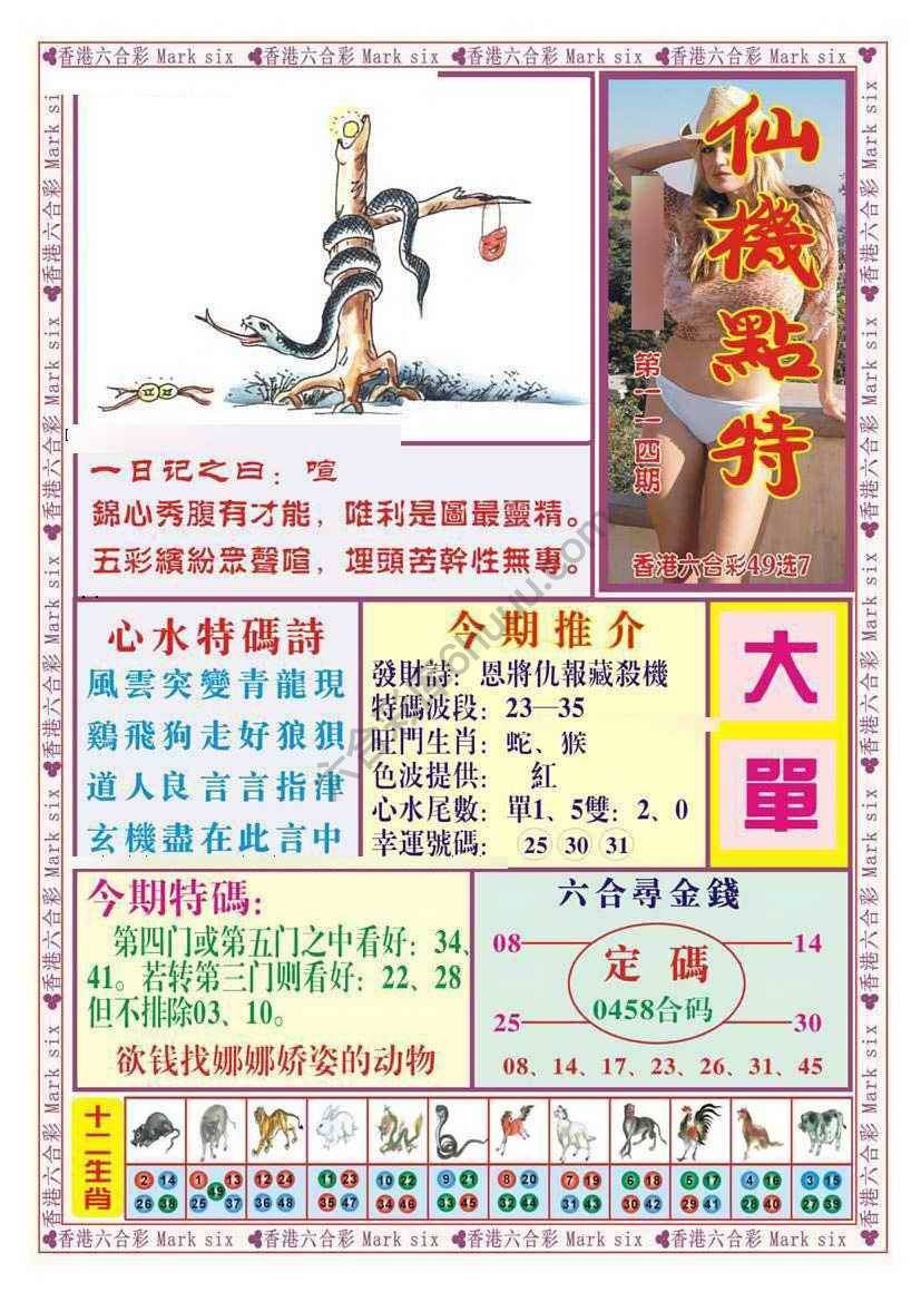 仙机点特