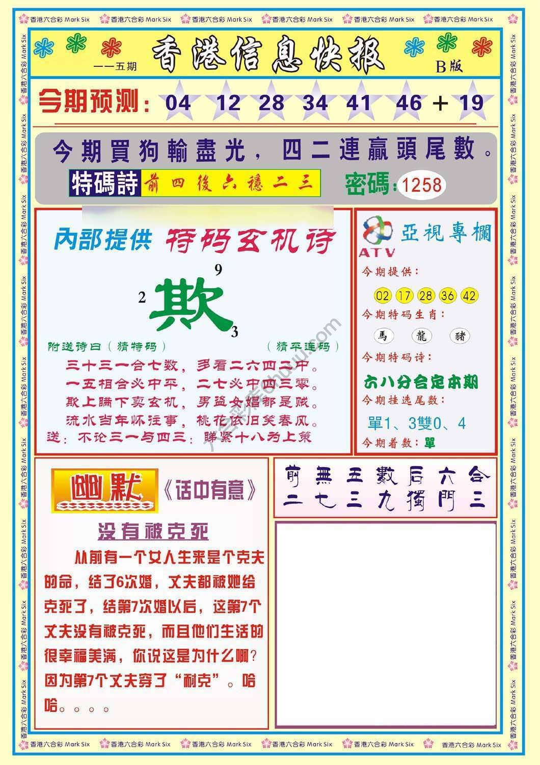 香港信息快报