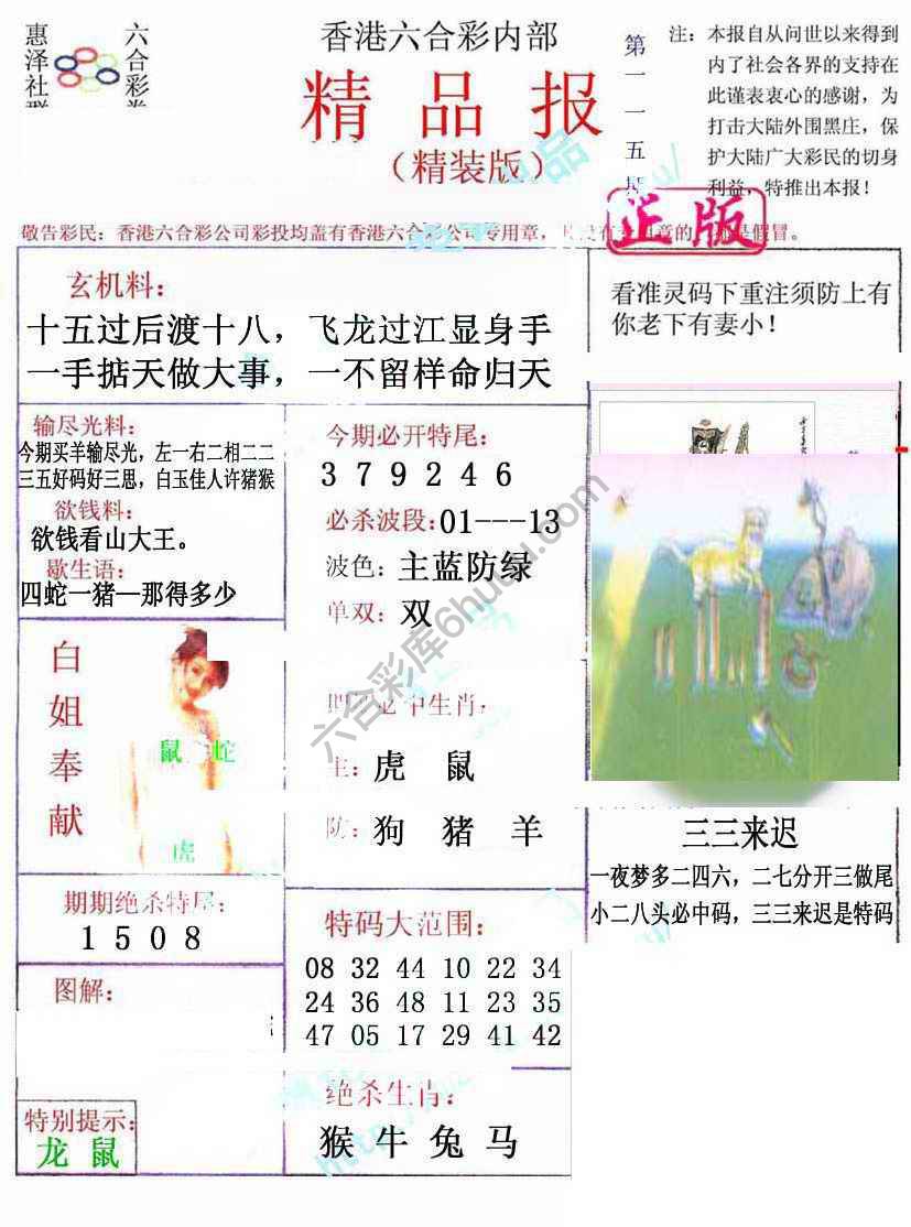 新精品报