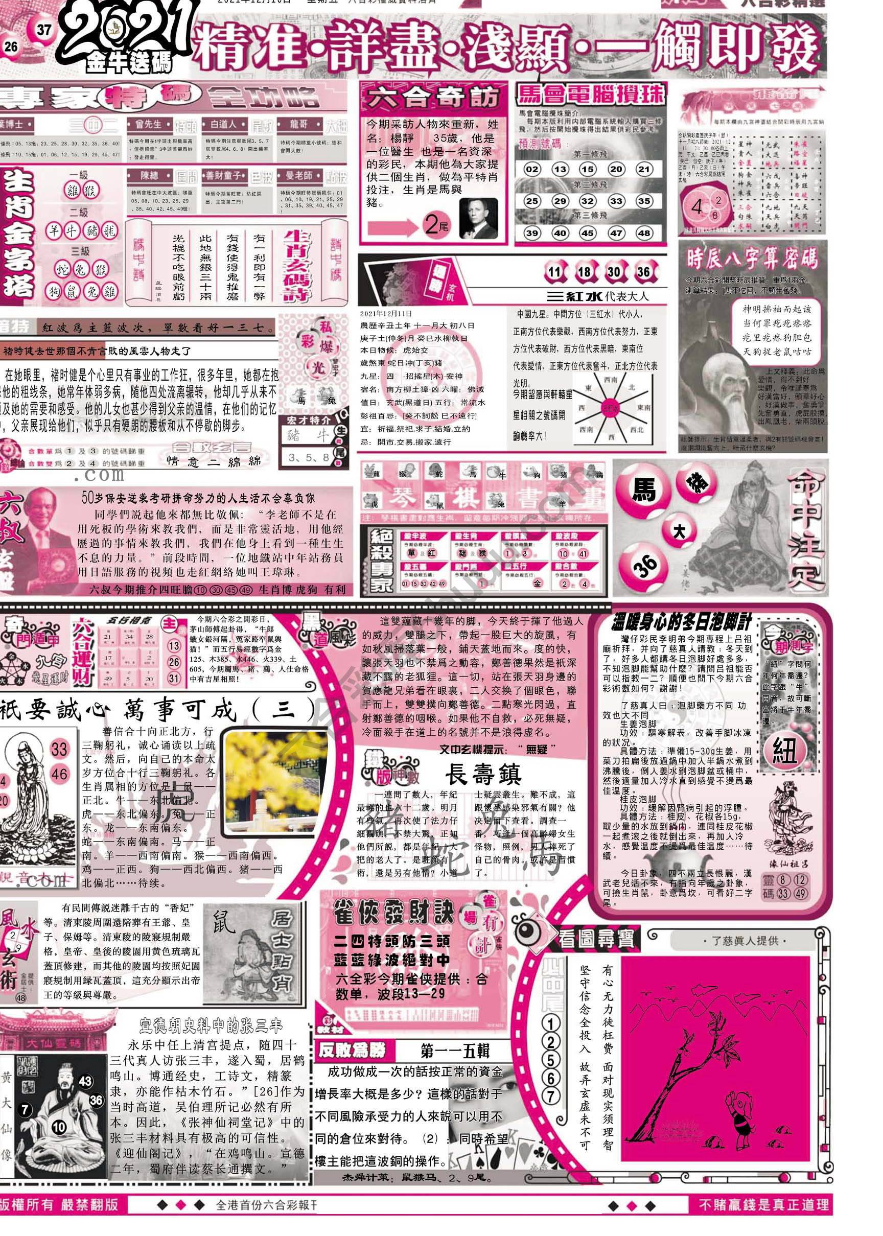 六合精选