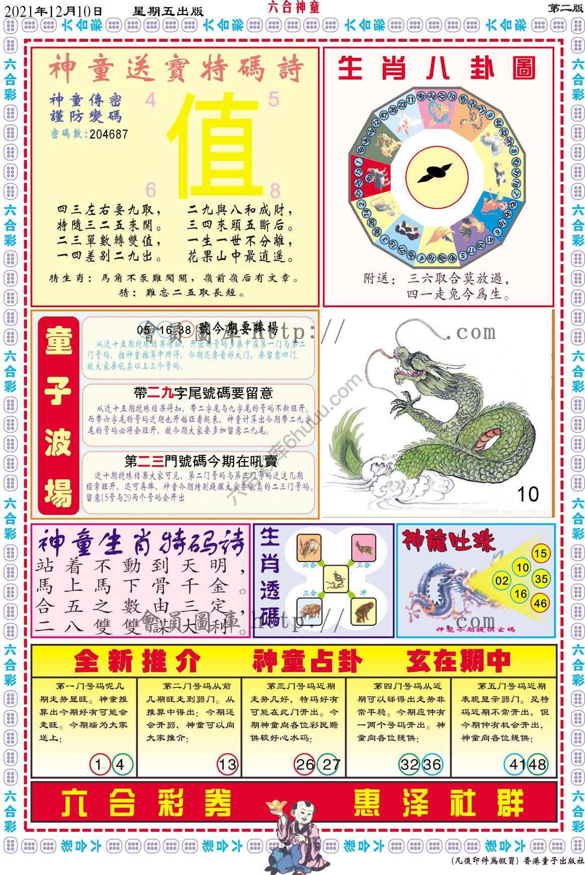 六合神童