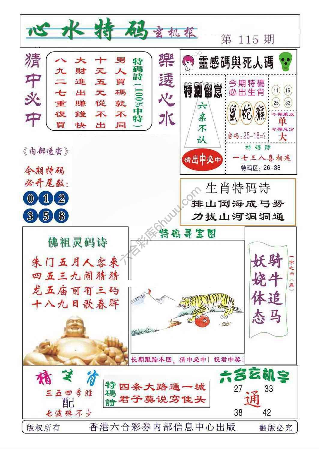 心水特码