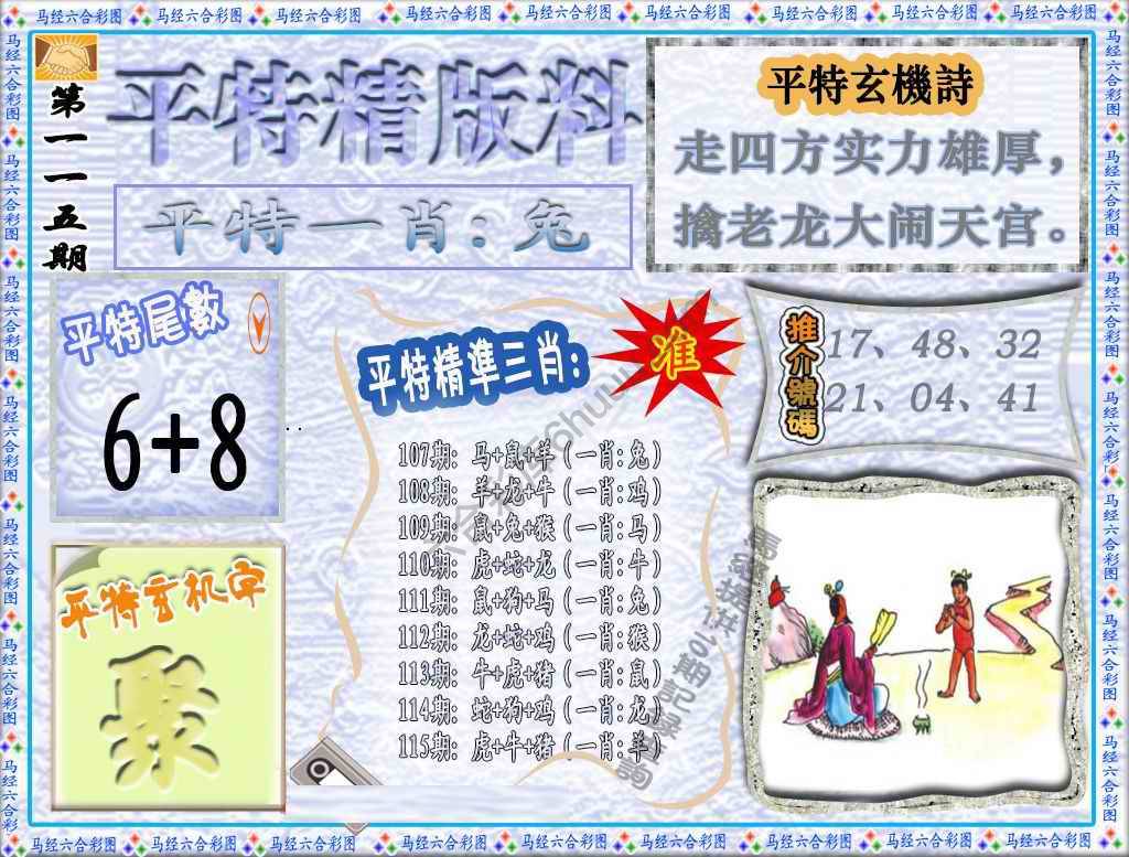 平特精版料