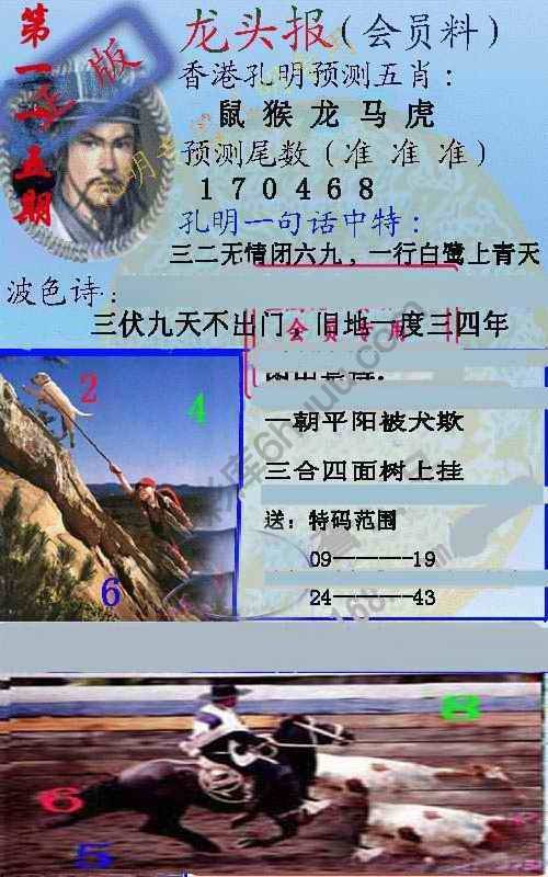 龙头报