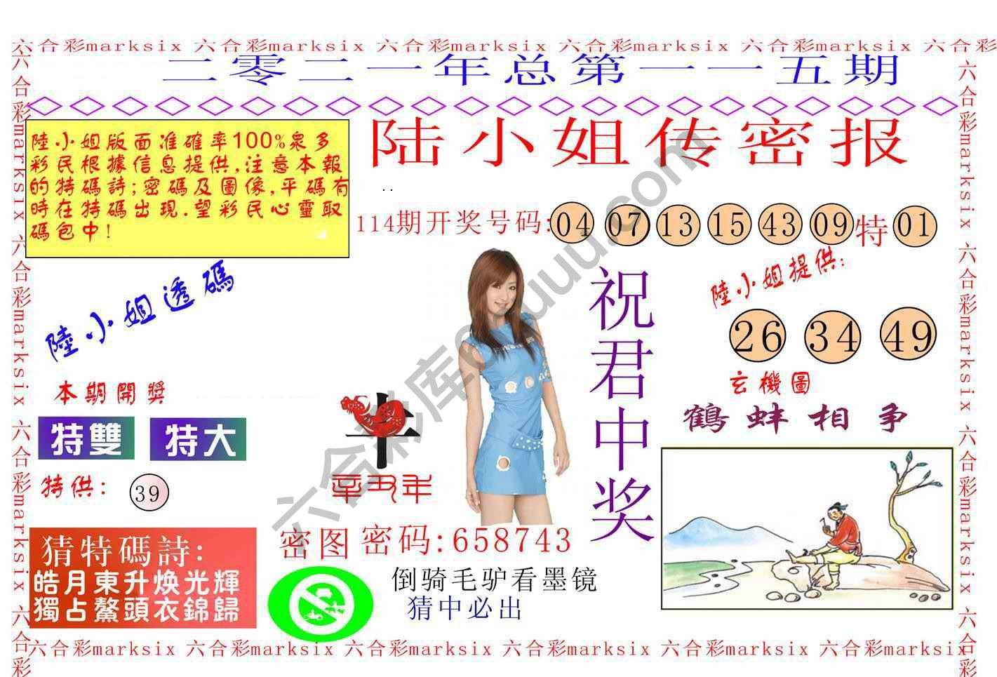 陆小姐传密