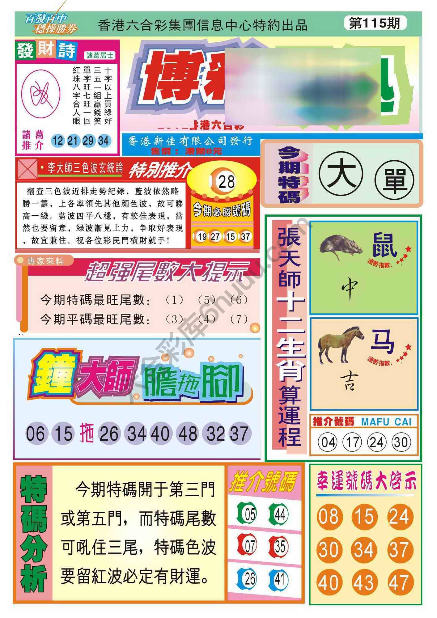 香港博彩快讯