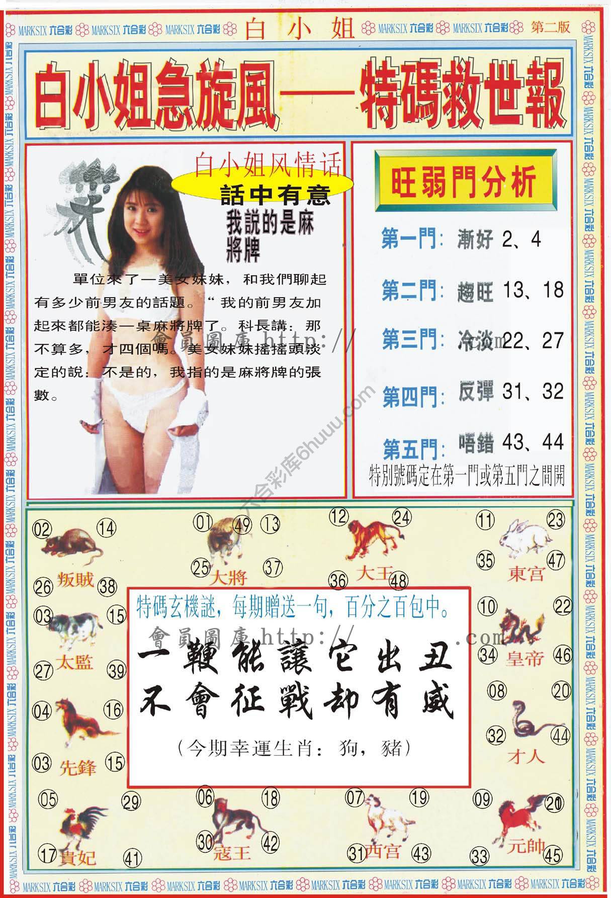 白小姐急旋风特码救世报