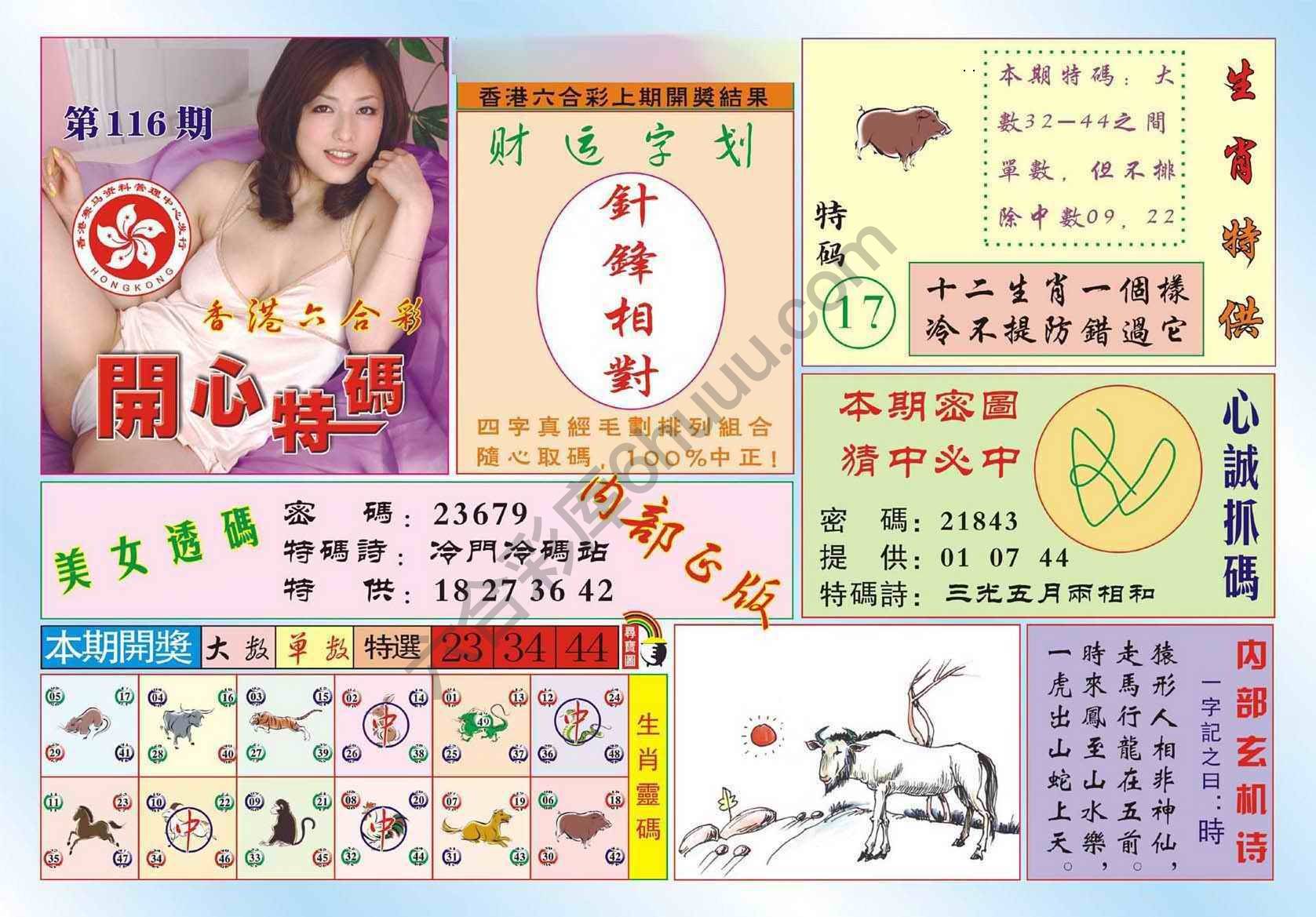 香港开心特码