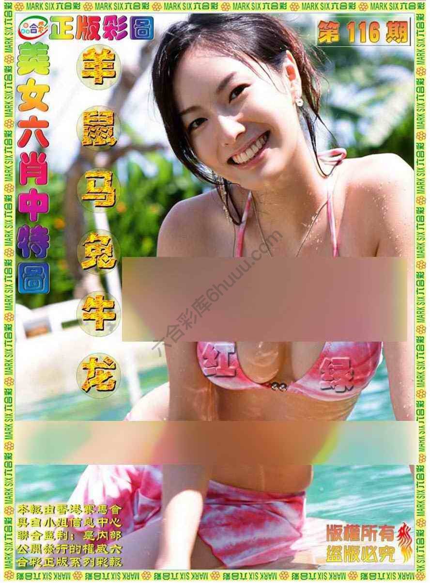美女六肖图