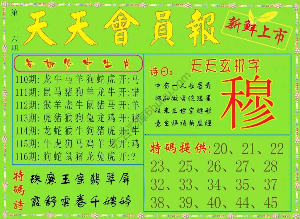 天天会员报