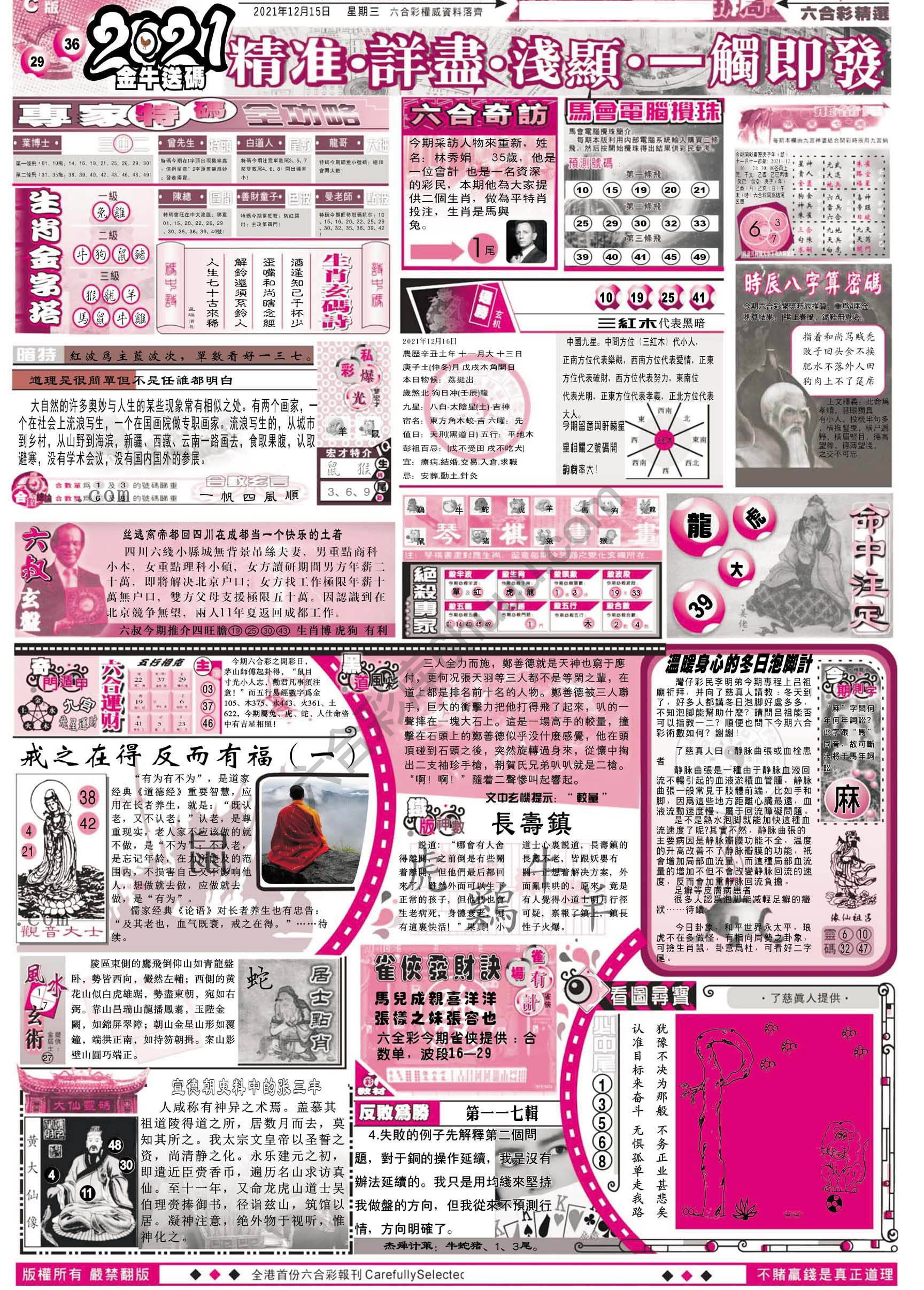 六合精选