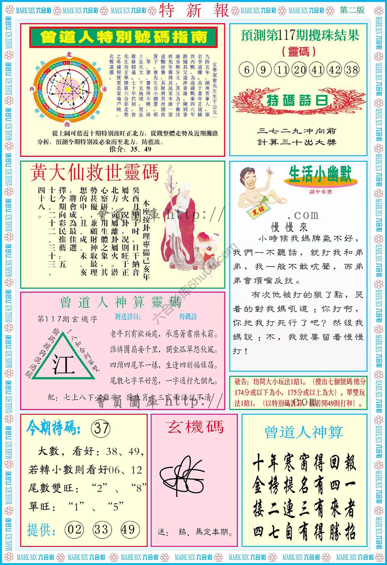 特新报