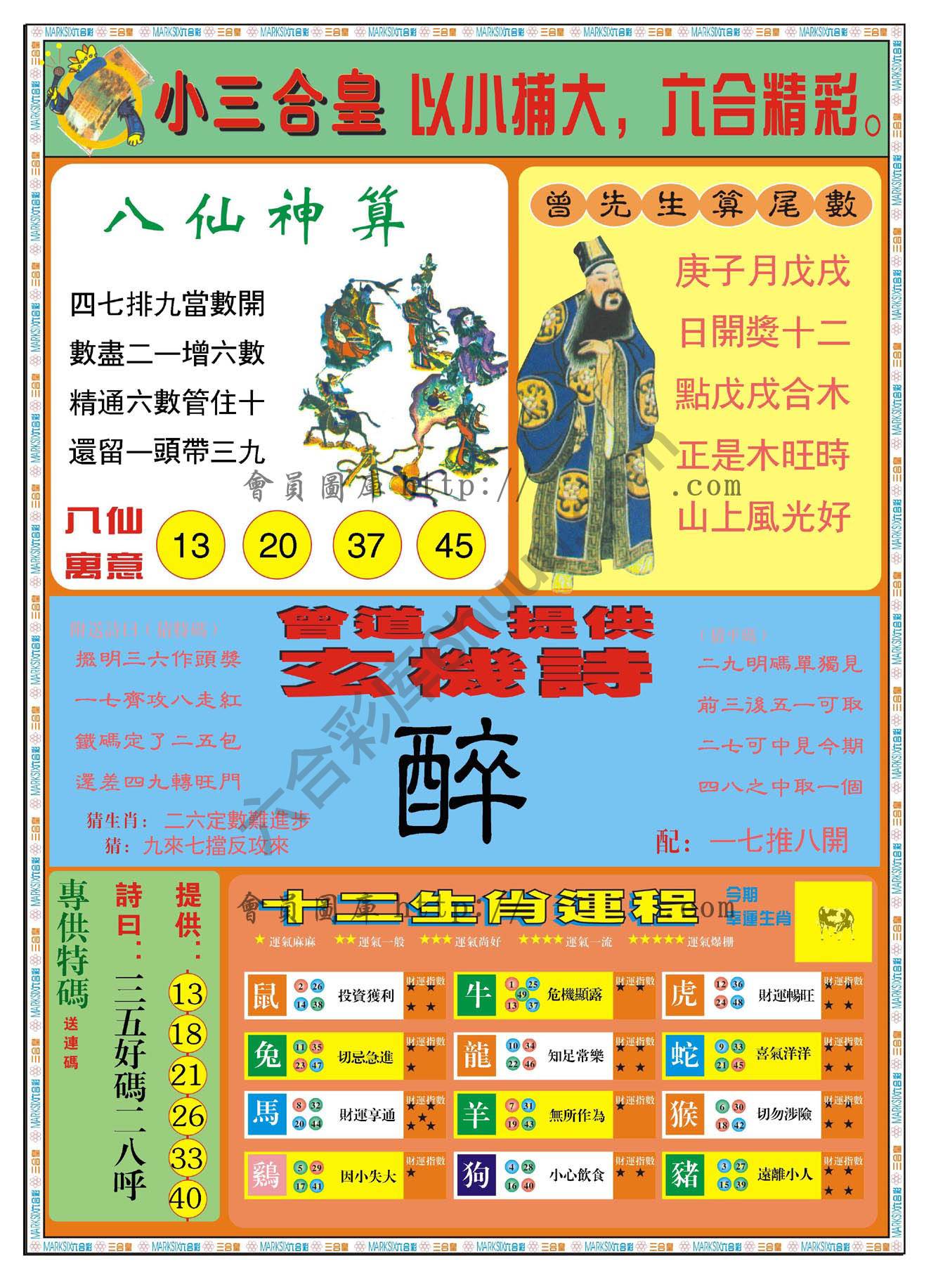 小三合皇