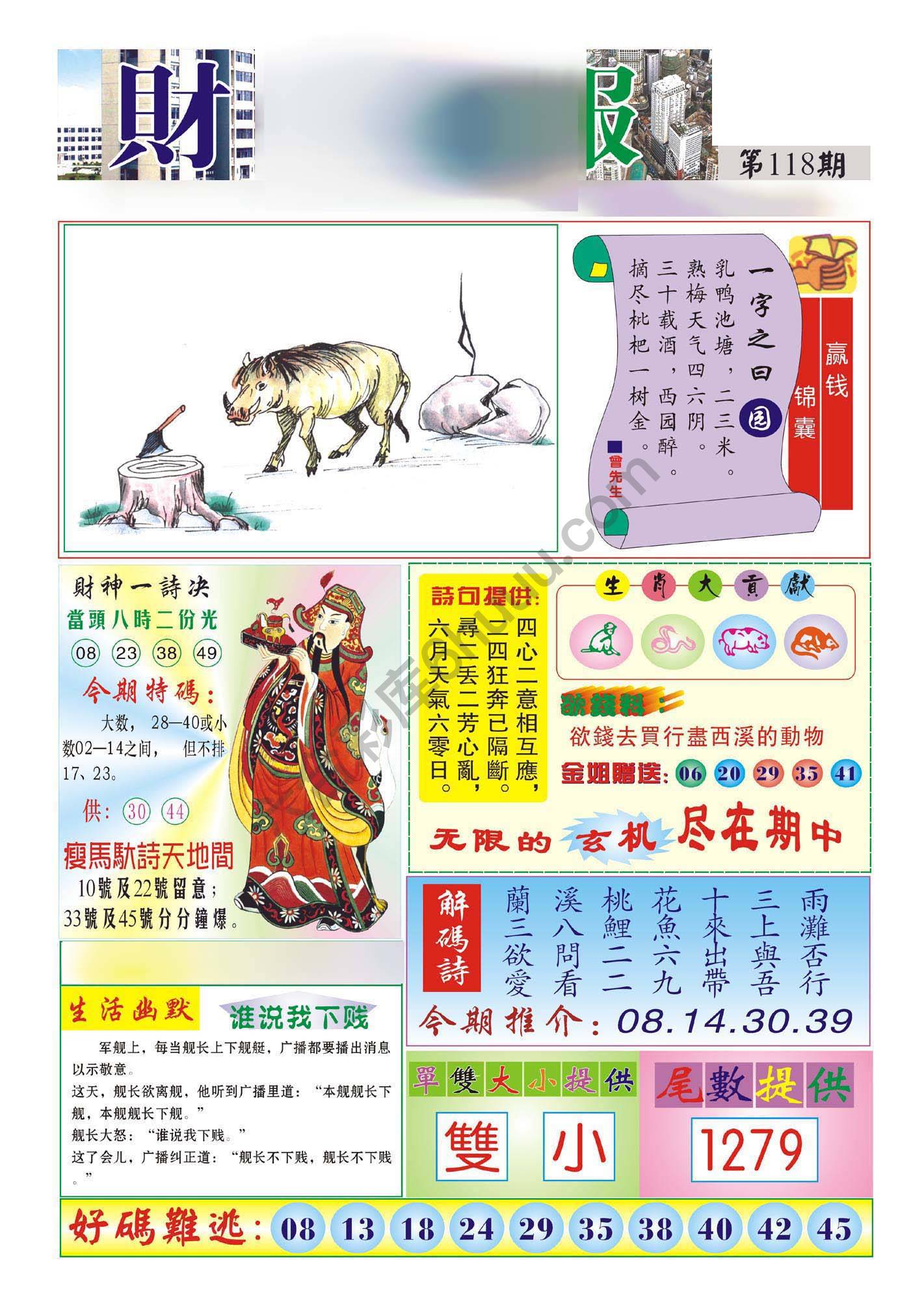 香港财神报