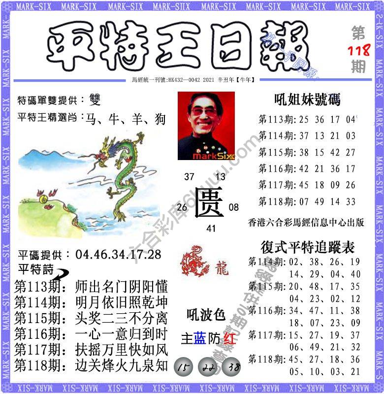 平特王日报