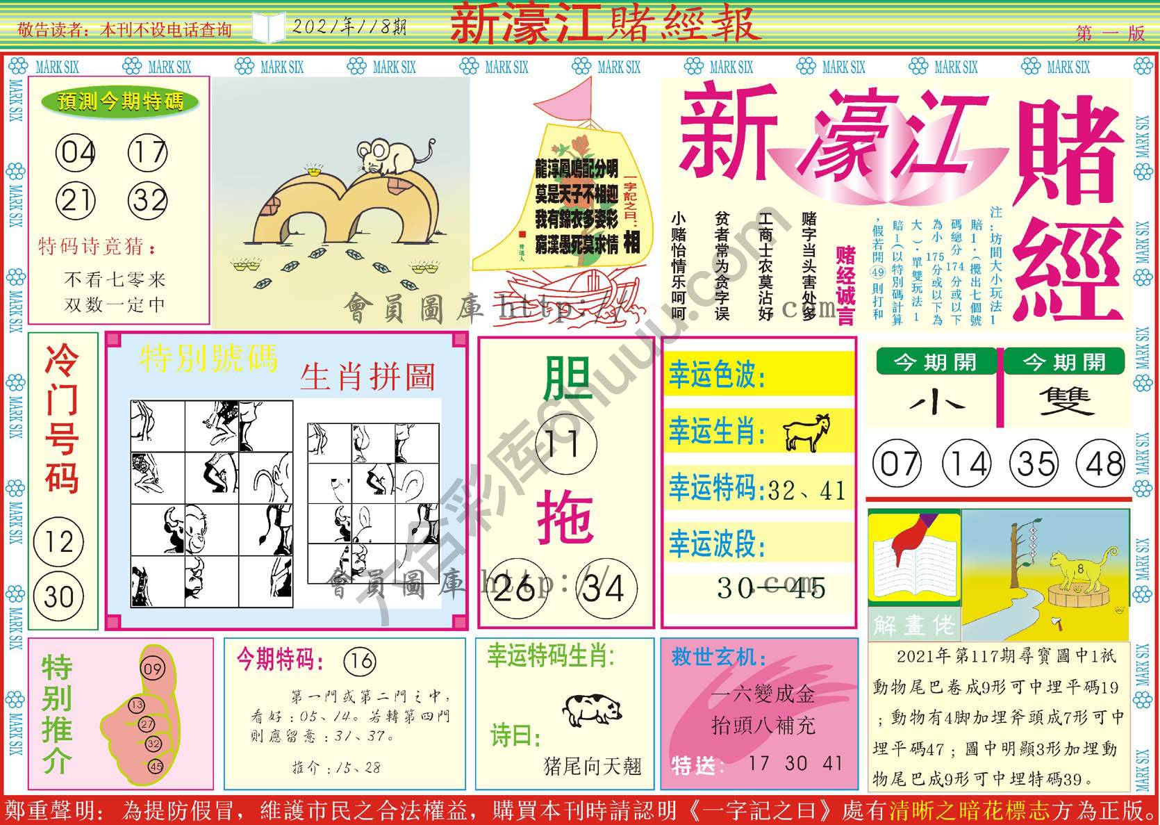 新濠江赌经