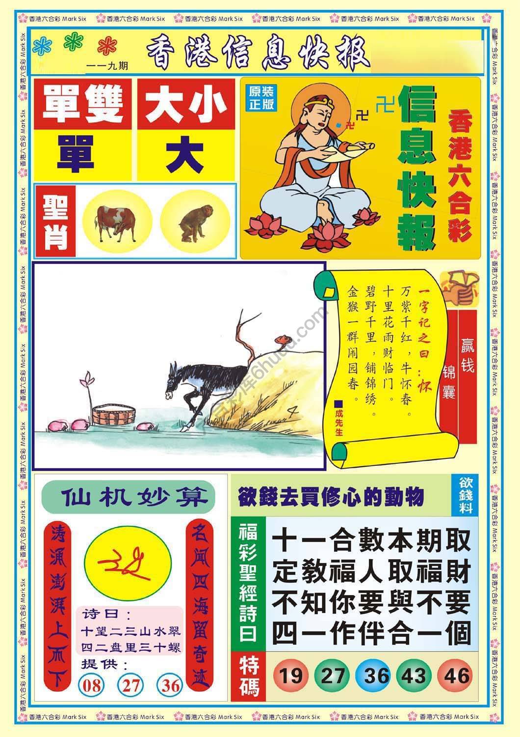 香港信息快报
