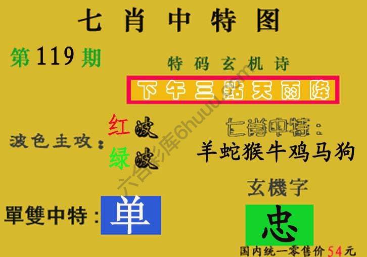 七肖中特图