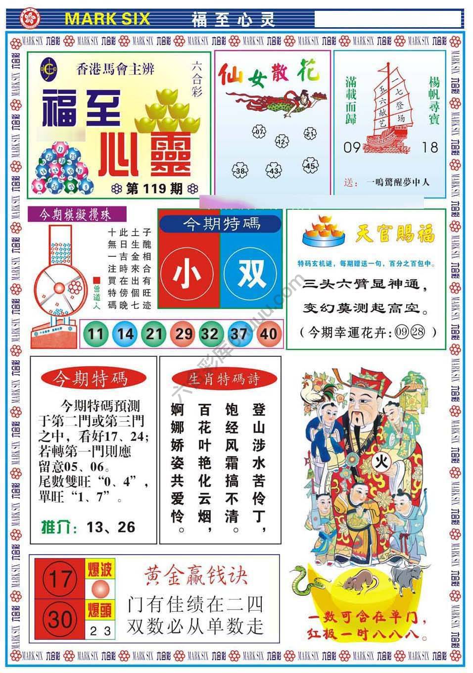 福至心灵