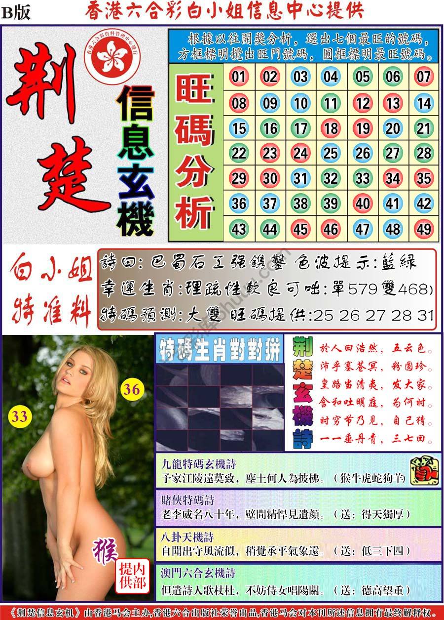 荆楚信息玄机