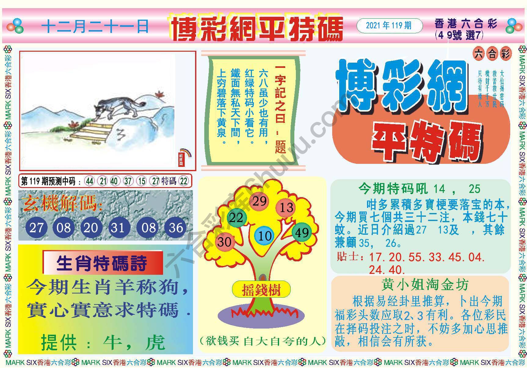 博彩网平特码