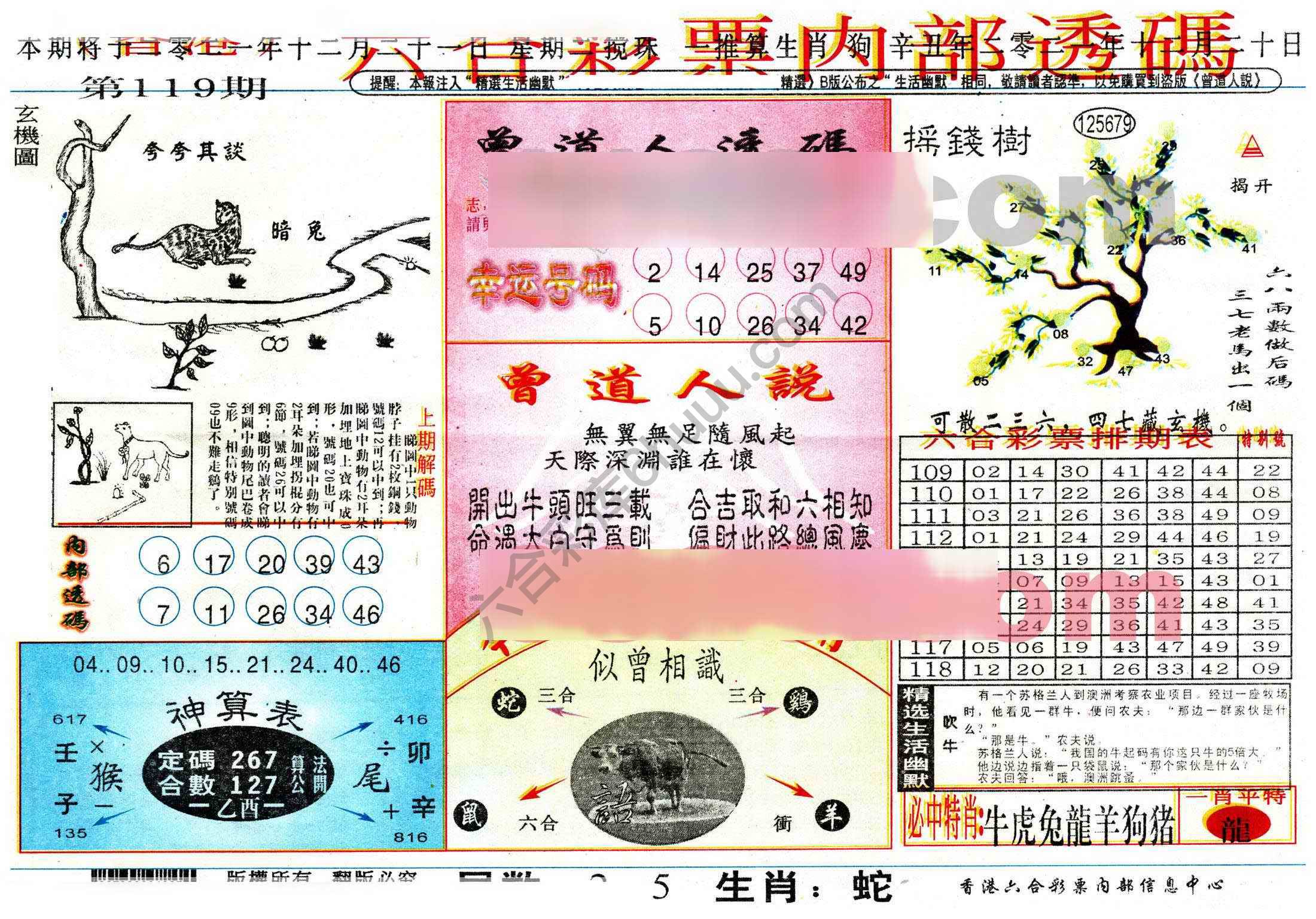 六合内部透码香港版