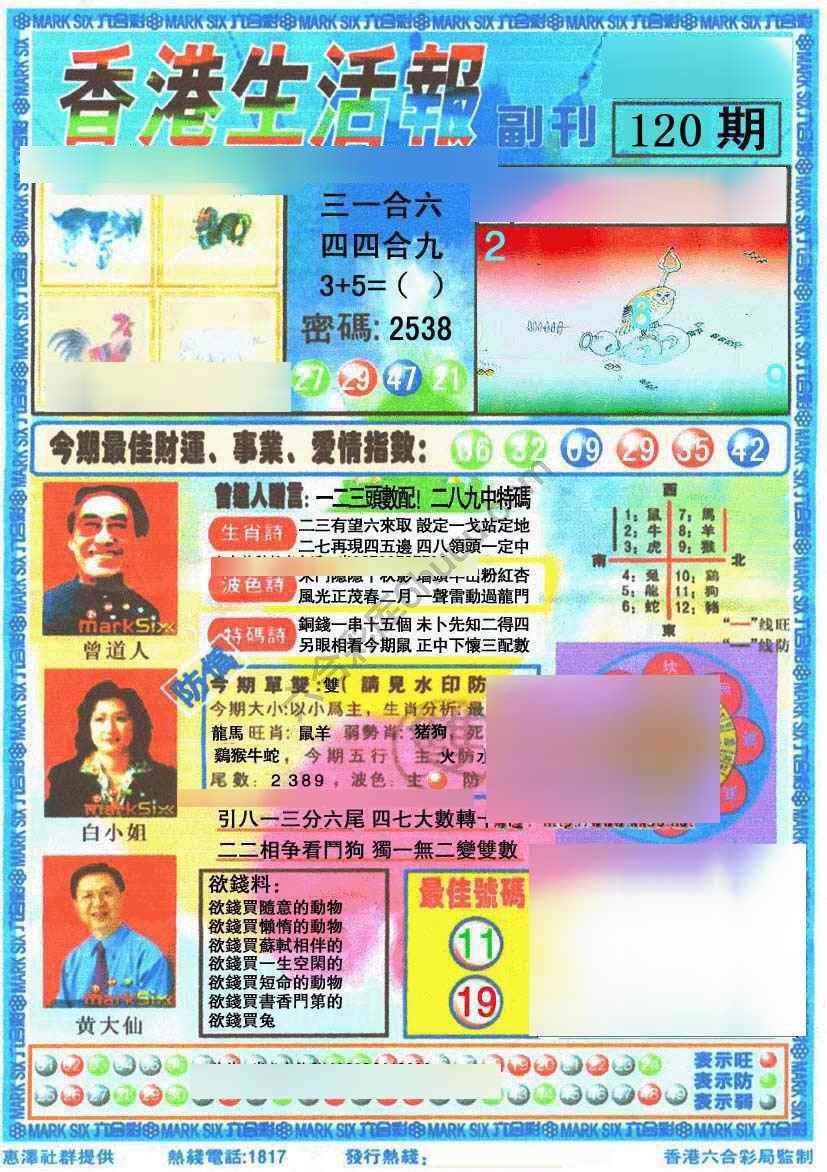 香港生活报
