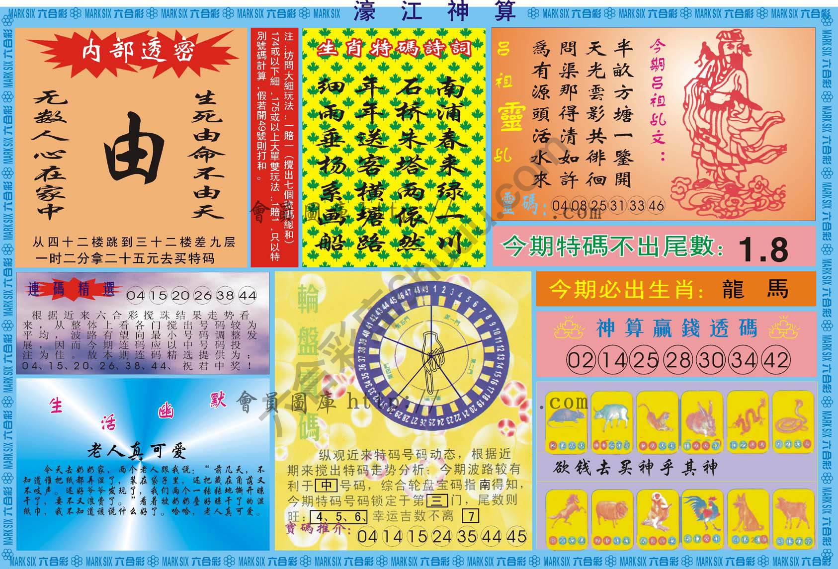 濠江神算