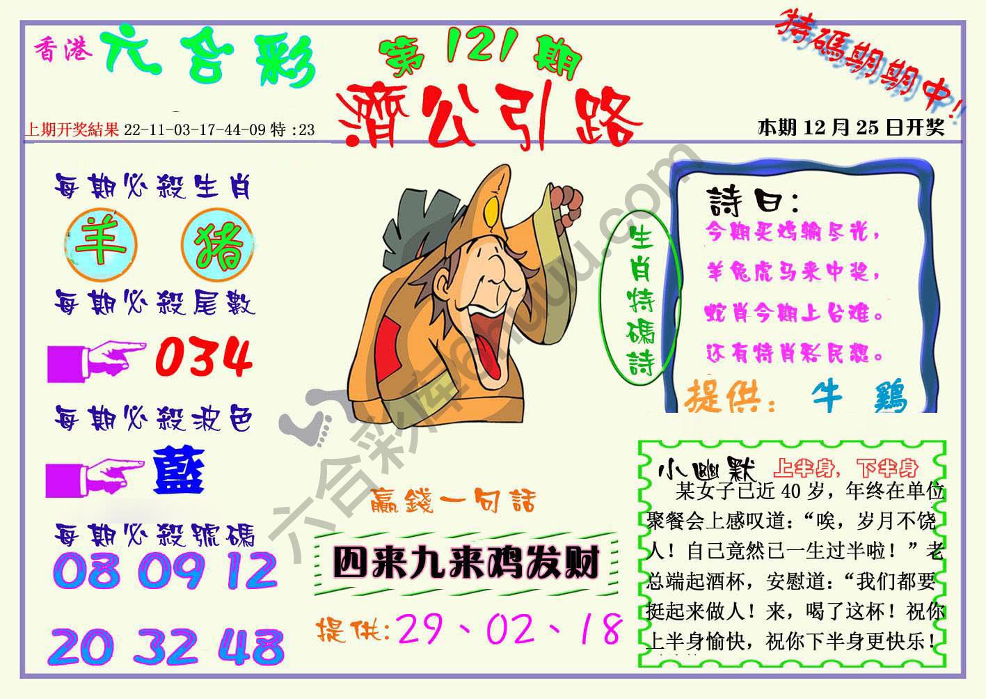 济公引路