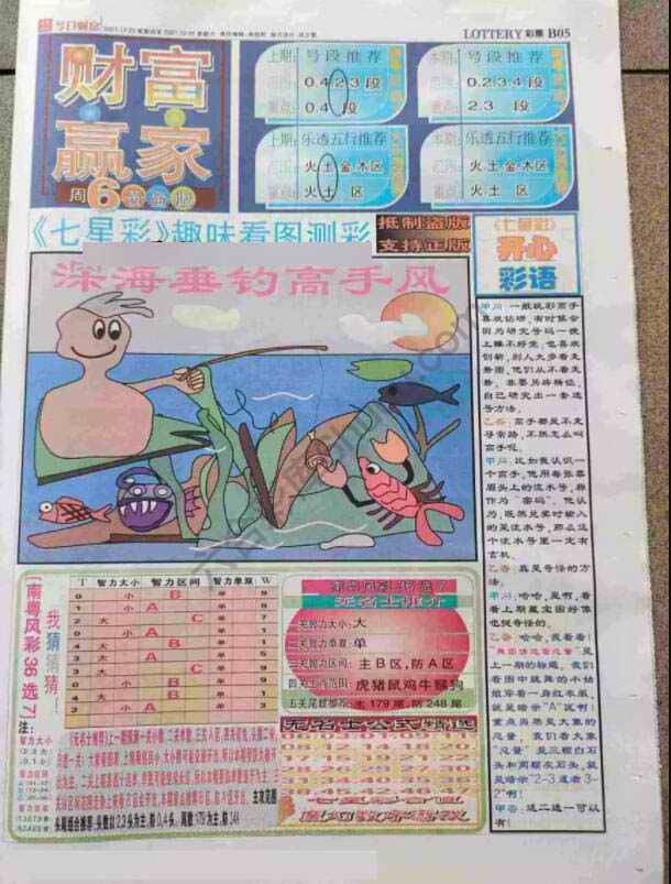 财富赢家
