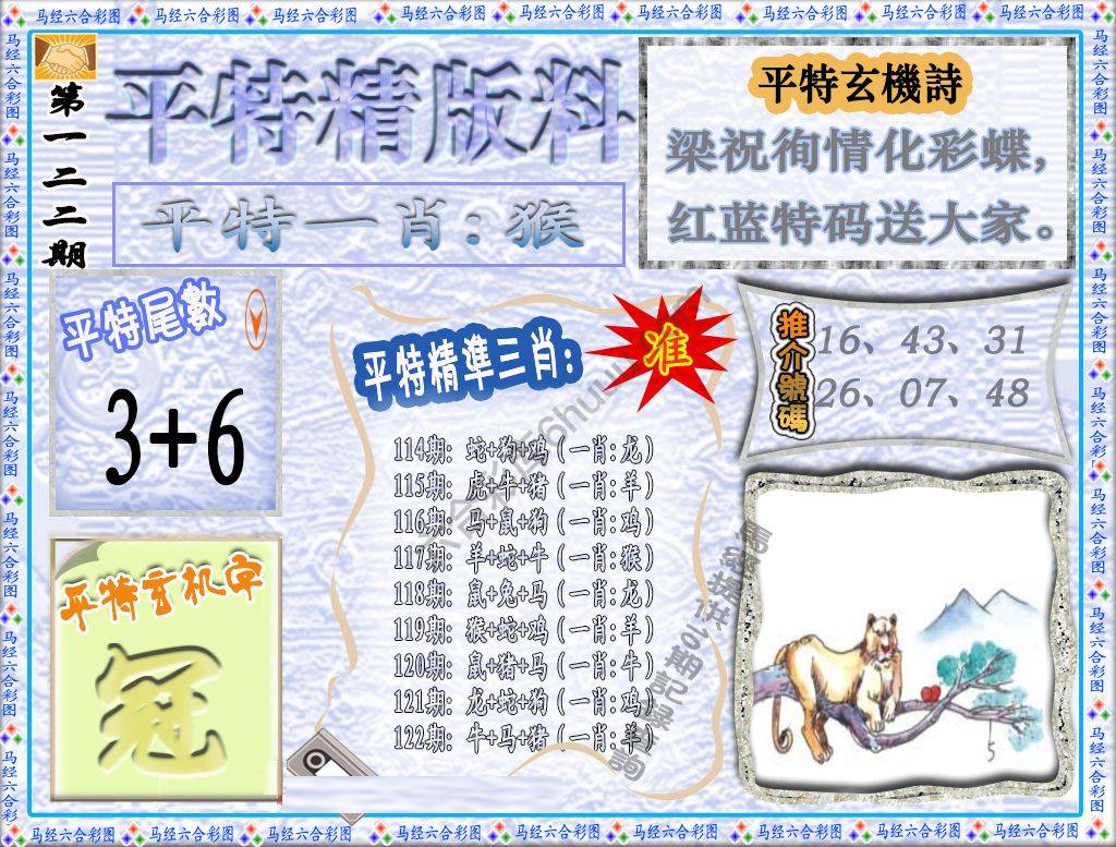 平特精版料
