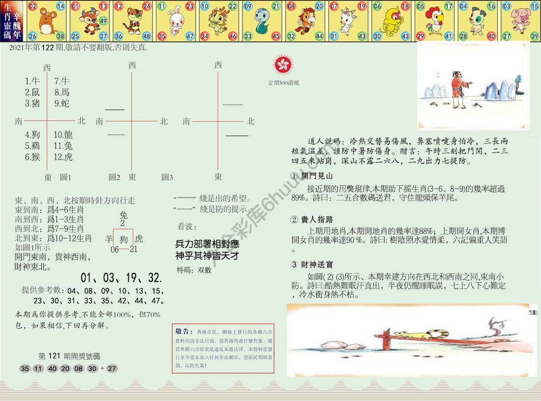 澳门足球报