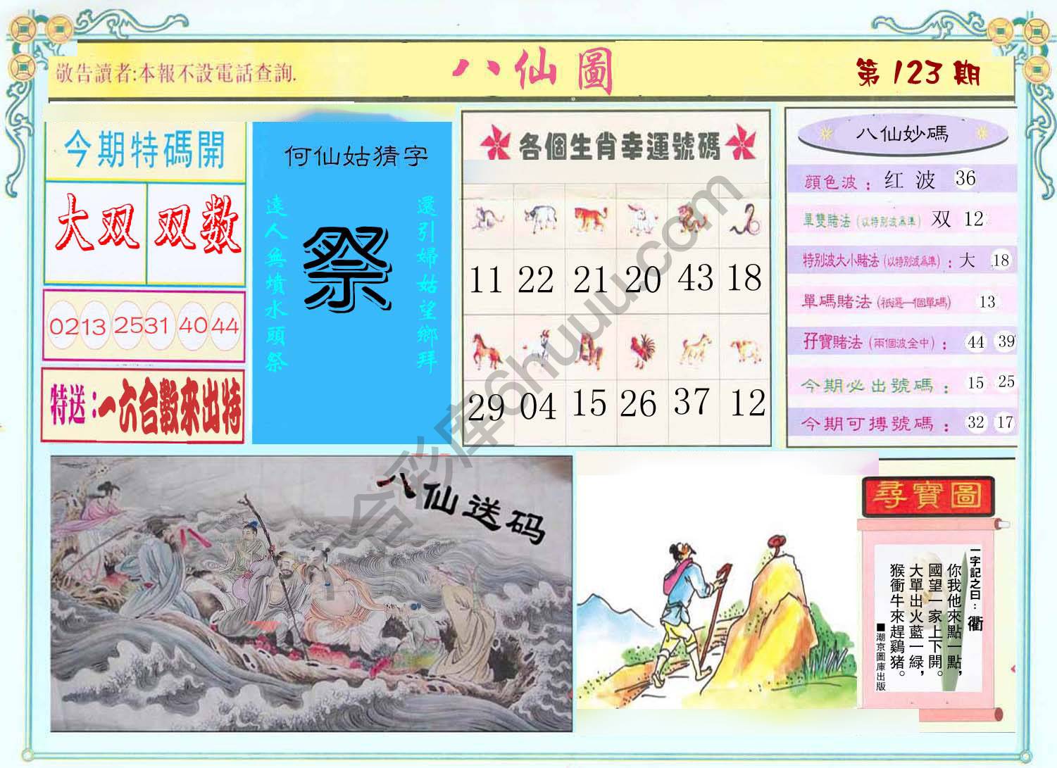 八仙图