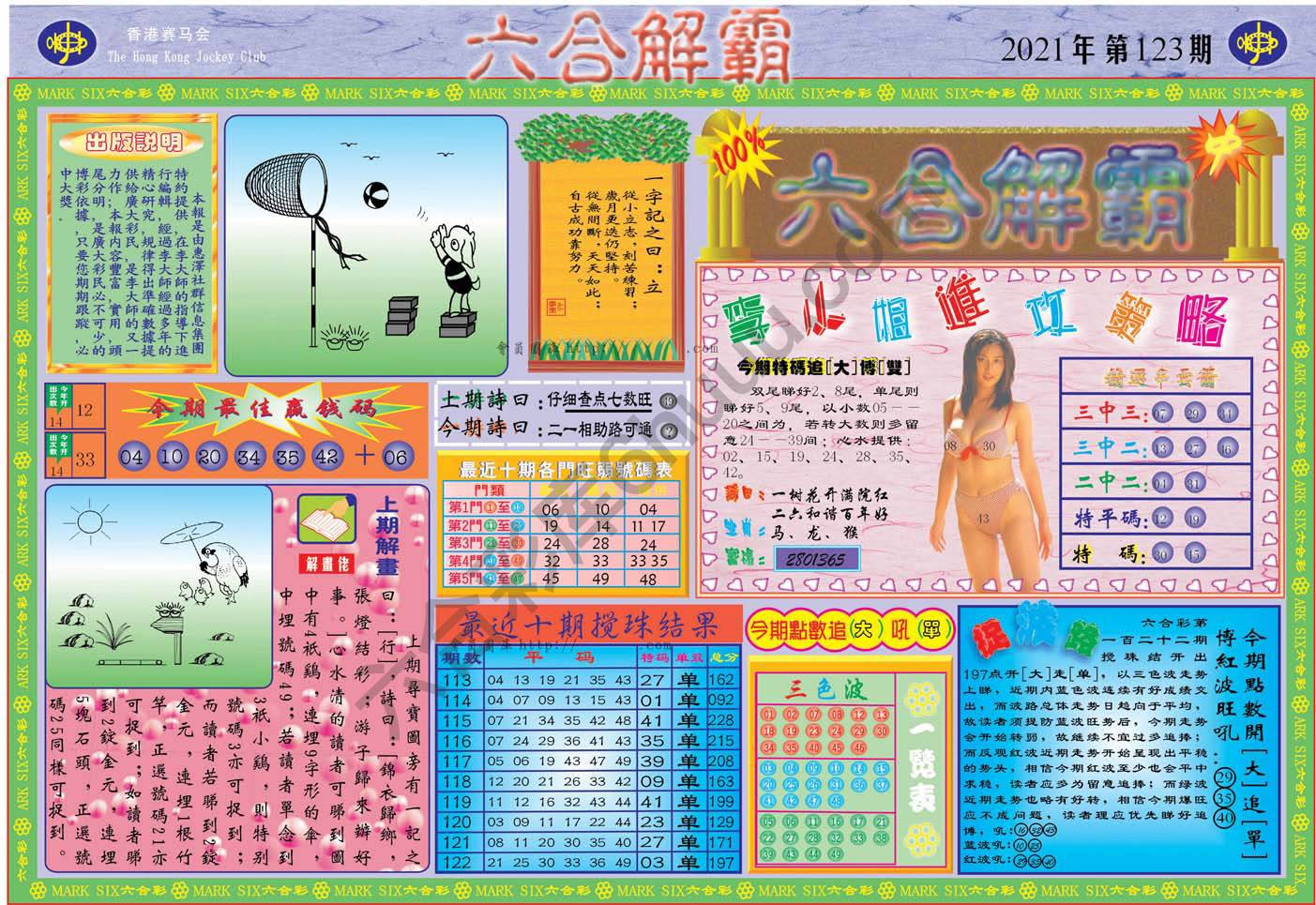 六合解霸