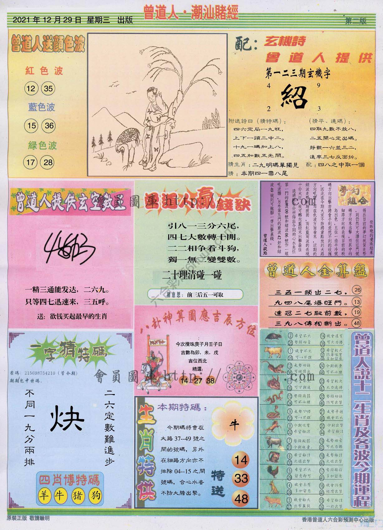 曾道人潮汕赌经