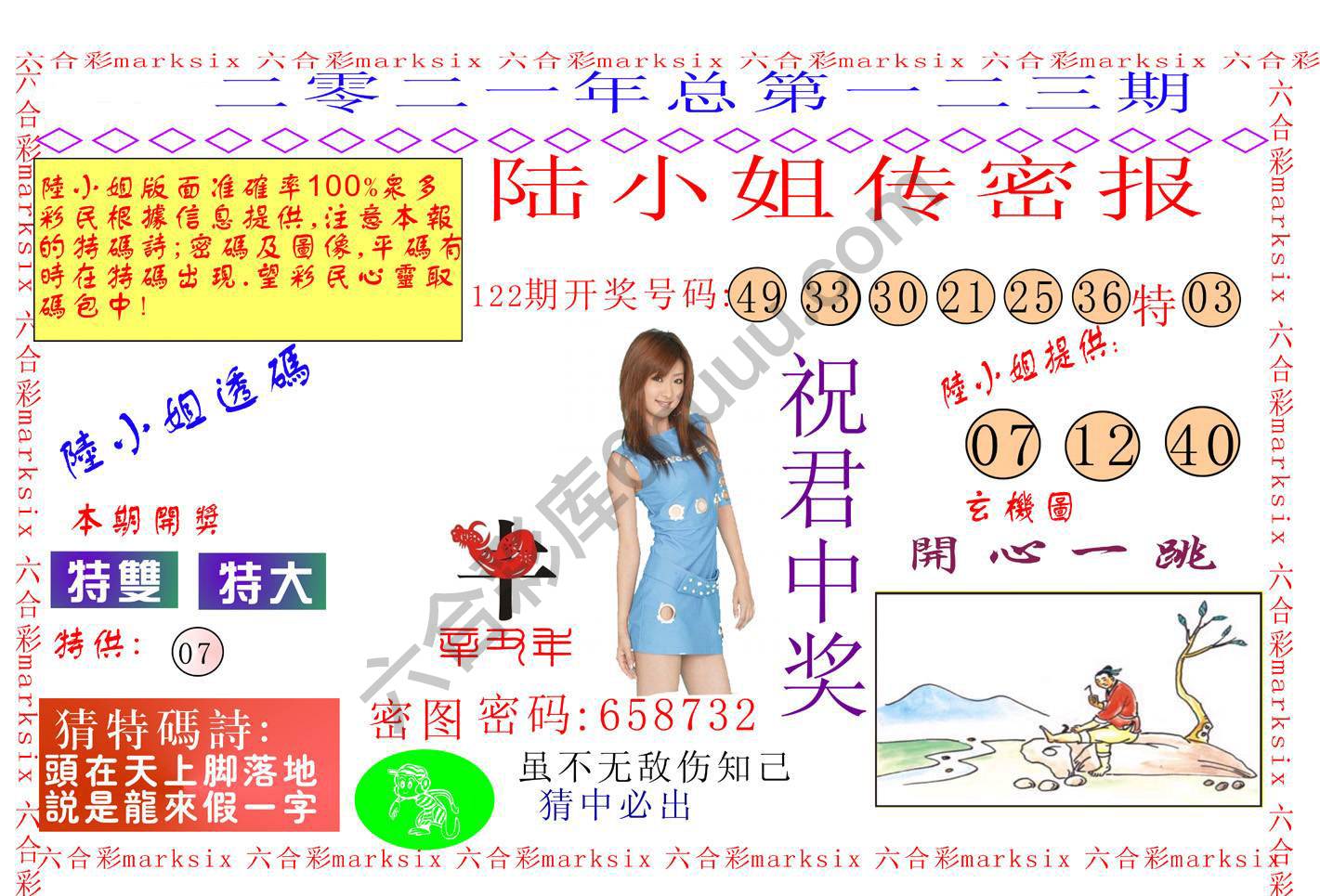 陆小姐传密