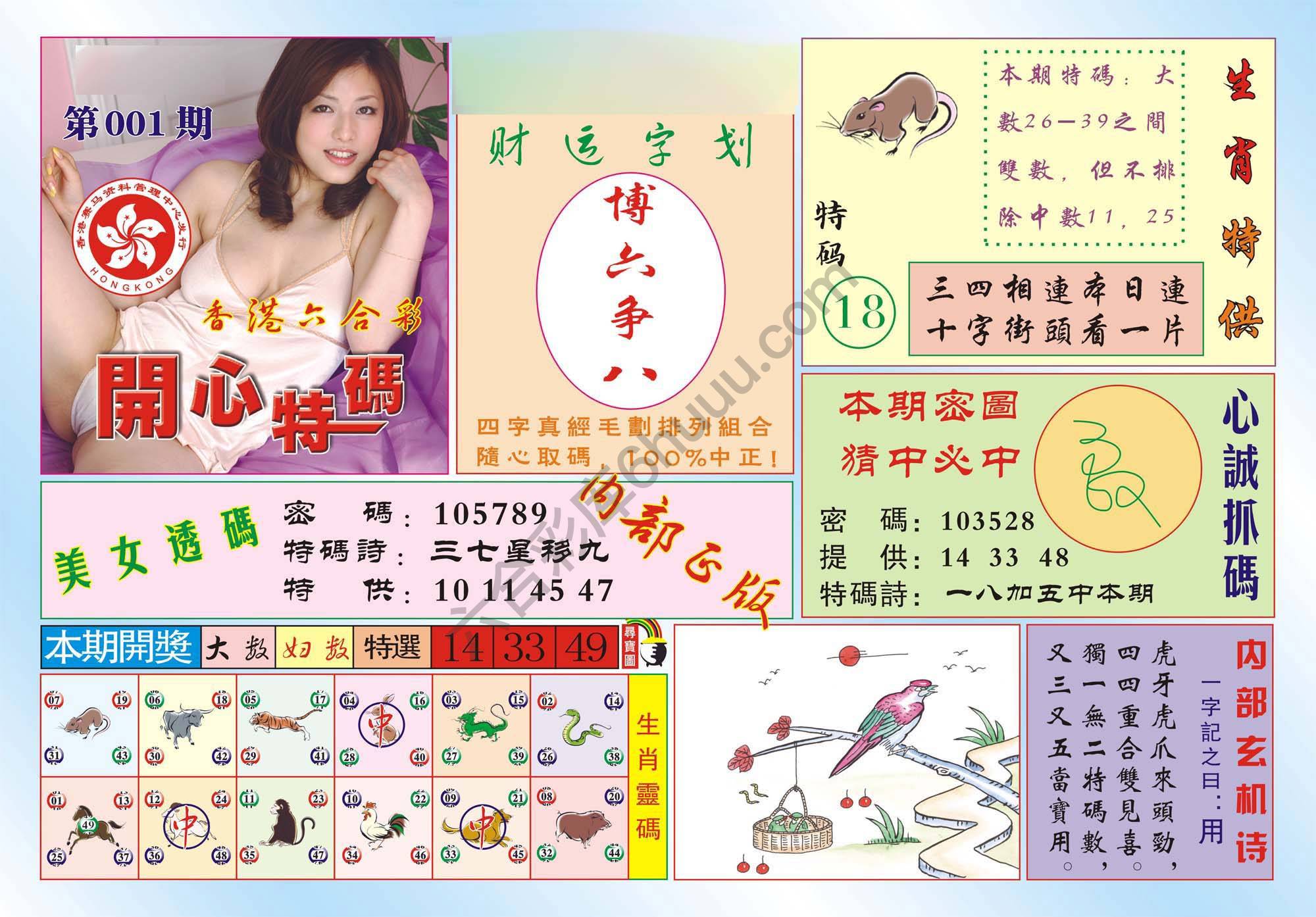 香港开心特码